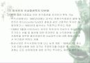 투자에 개념과 최근동향 18페이지