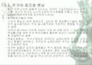 투자에 개념과 최근동향 22페이지