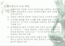 투자에 개념과 최근동향 25페이지