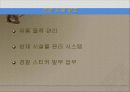 모바일 시장 현황 및 분석 구축사례 8페이지