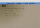 모바일 시장 현황 및 분석 구축사례 16페이지