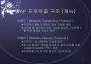 무선 인터넷 기반구조 8페이지