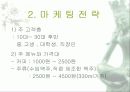 창업계획서(테이크 아웃) 7페이지
