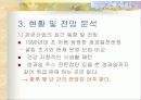 창업계획서(생과일쥬스전문점) 6페이지