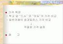 창업계획서(생과일쥬스전문점) 15페이지
