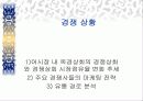 창업계획서 (수산물도매업) 11페이지