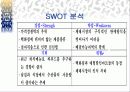 창업계획서 (수산물도매업) 16페이지