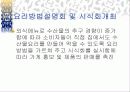 창업계획서 (수산물도매업) 27페이지