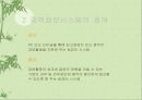 중역정보시스템 10페이지