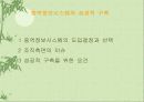 중역정보시스템 25페이지