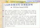 마케팅 전략(LG에어컨) 7페이지