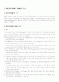 INCOTERMS 2000(인코텀즈 2000) 3페이지