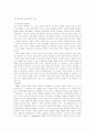    한국과 멕시코의 독재 및 정치경제 비교 8페이지