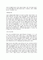 소설의 전반적인 이해 7페이지