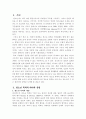 청소년 폭력요인과 대책방안 2페이지