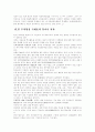 한일투자협정(FTA) 7페이지