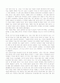 연극-뼈와살을 보고... 2페이지