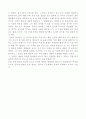 연극-뼈와살을 보고... 3페이지