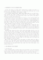 독일의 이민자 동화정책의 현황과 문제점 4페이지