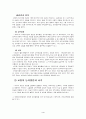 교육행정론 4페이지