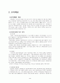 교육행정론 8페이지