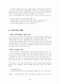 교육행정론 11페이지