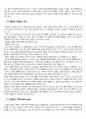 피임법 및 피임기구 5페이지