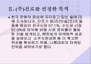 마케팅전략사례(참이슬) 5페이지