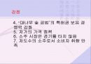 마케팅전략사례(참이슬) 14페이지