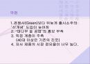 마케팅전략사례(참이슬) 15페이지