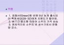 마케팅전략사례(참이슬) 17페이지