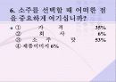 마케팅전략사례(참이슬) 26페이지