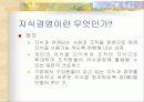 지식경영과 지식관리시스템 3페이지