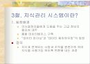 지식경영과 지식관리시스템 23페이지