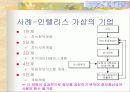 지식경영과 지식관리시스템 27페이지