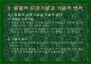 기술적 분석 (증권시장) 19페이지