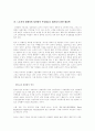 성차별적 부당해고 실태 및 문제점, 해결 방안 모색 9페이지