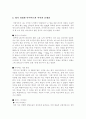 나의 건강한 다이어트를 위한 전략 2페이지