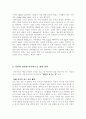 나의 건강한 다이어트를 위한 전략 5페이지