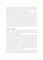 나의 건강한 다이어트를 위한 전략 9페이지