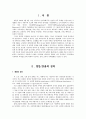 북한정치체제의 평등과효율의관계 2페이지