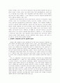 북한정치체제의 평등과효율의관계 7페이지
