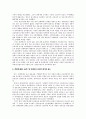 북한정치체제의 평등과효율의관계 9페이지