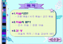 수업지도안 - 미술의 이해 프리젠테이션 2페이지