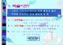 수업지도안 - 미술의 이해 프리젠테이션 3페이지
