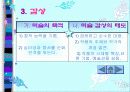 수업지도안 - 미술의 이해 프리젠테이션 5페이지