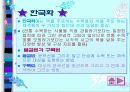 수업지도안 - 미술의 이해 프리젠테이션 7페이지