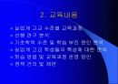 수업지도안 - 실업계 고등학교 수준별 교육 3페이지