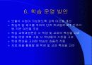수업지도안 - 실업계 고등학교 수준별 교육 7페이지