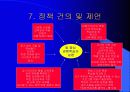 수업지도안 - 실업계 고등학교 수준별 교육 8페이지